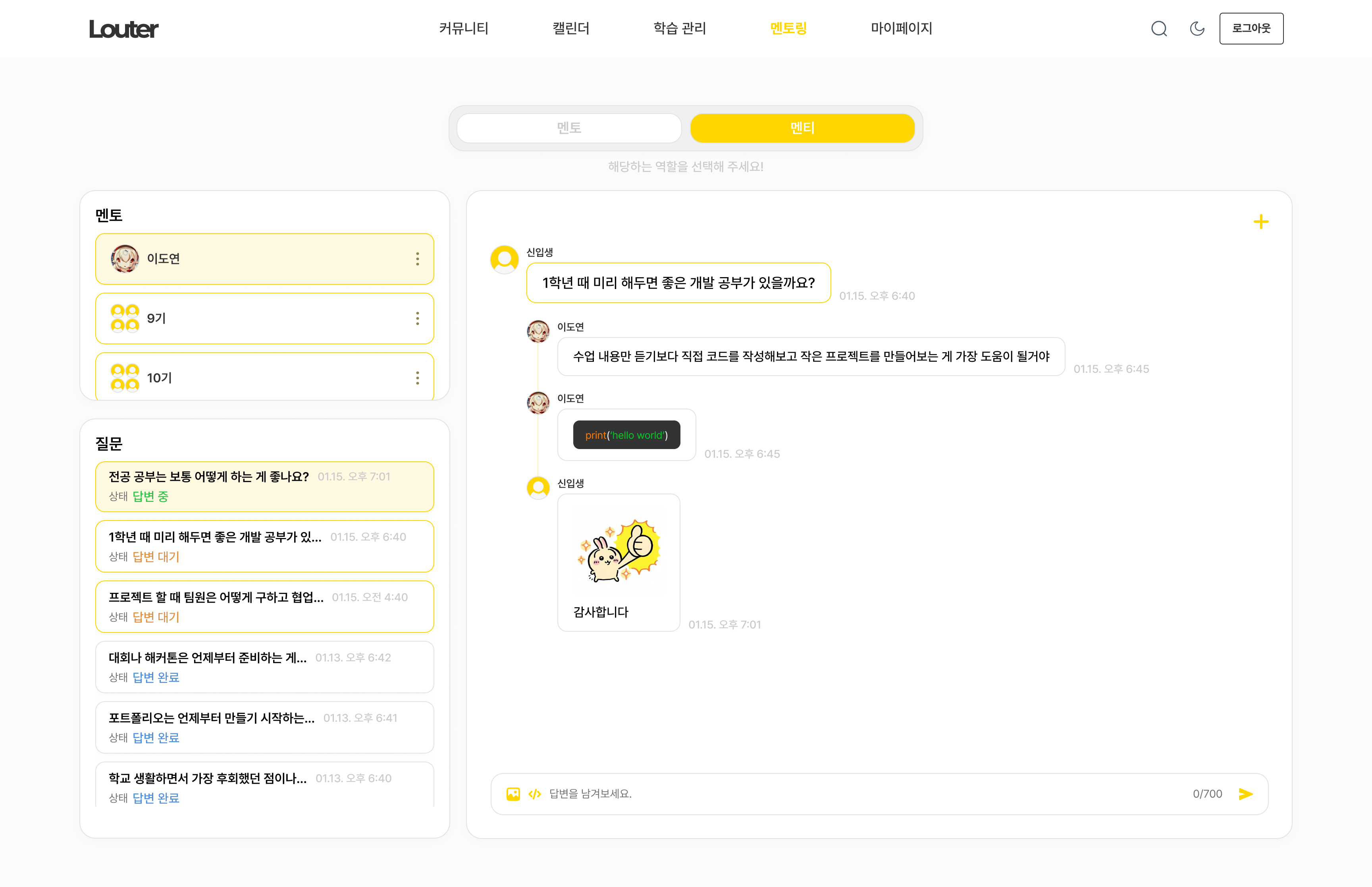 멘토링 화면 미리보기